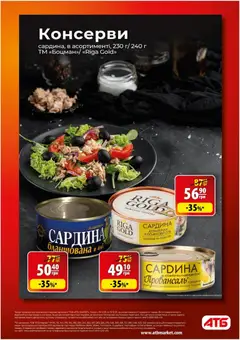 Попередній перегляд каталогу Поточний каталог з магазину АТБ дійсний від 10.12.2025 | Strana: 7