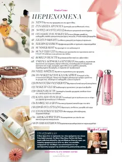 Preview of leaflet Kατάλογος The Summer 25' Edition from shop Hondos Center valid from 20/05/2025 | Σελίδα: 12