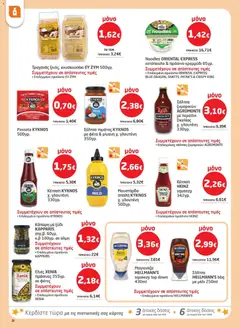 Preview of leaflet Φυλλάδιο from shop Μασούτης valid from 27/11/2025 | Σελίδα: 20