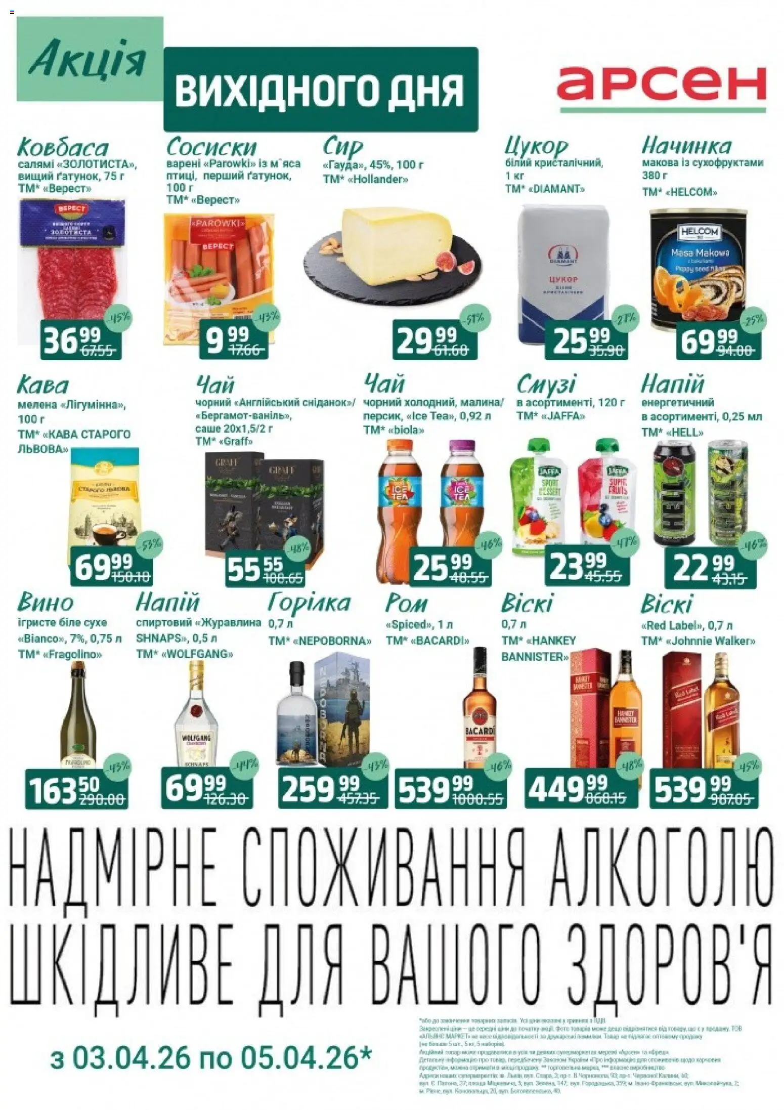 Попередній перегляд каталогу Арсен - Акція вихідного дня - Рівне з магазину Арсен дійсний від 03.04.2026