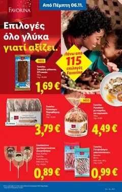 Preview of leaflet Φυλλάδιο - Food & Nonfood from shop Lidl valid from 06/11/2025 | Σελίδα: 47