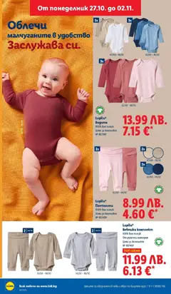 Преглед на Седмична брошура 44 от магазин Лидл - Офертата е валидна от 27.10.2025 | Cтраница : 48