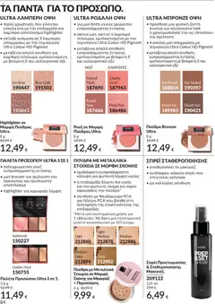 Preview of leaflet Καμπάνια 12/2025 from shop Avon valid from 29/11/2025 | Σελίδα: 85