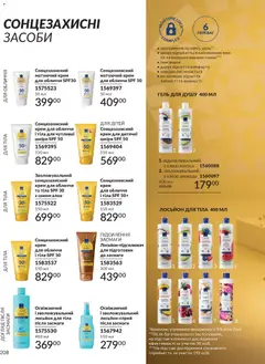 Попередній перегляд каталогу Каталог ГРУДЕНЬ 2025 з магазину AVON дійсний від 01.12.2025 | Strana: 208