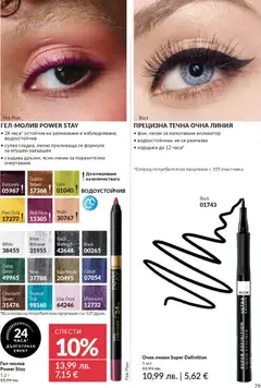 Преглед на Black Friday от магазин AVON - Офертата е валидна от 01.11.2025 | Cтраница : 81