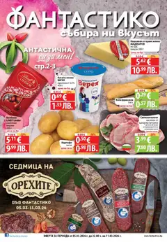 Преглед на Фантастико Седмична брошура от магазин Фантастико - Офертата е валидна от 05.03.2026