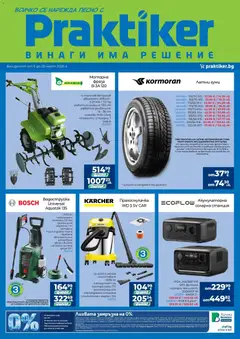 Преглед на Практикер брошура от магазин Практикер - Офертата е валидна от 05.03.2026